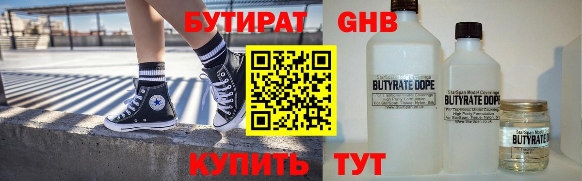 Бутират вода  Вход с VPN  Саранск 