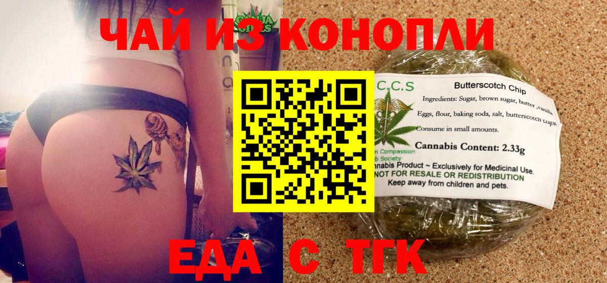 Еда ТГК конопля  Вход с VPN  Саранск 