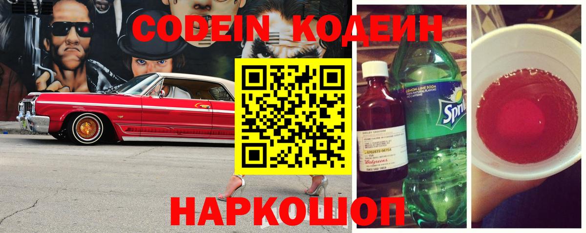 Саранск  Кодеиновый сироп Lean напиток Lean (лин)  Вход с VPN 