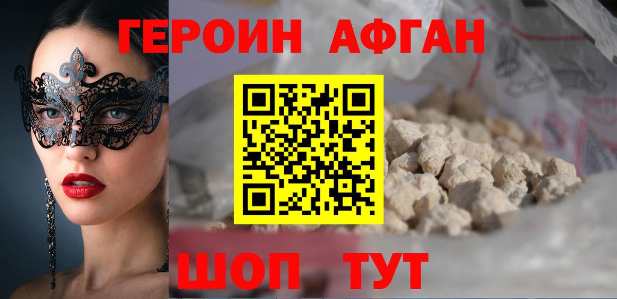 Саранск  Героин афганец  Вход с VPN 